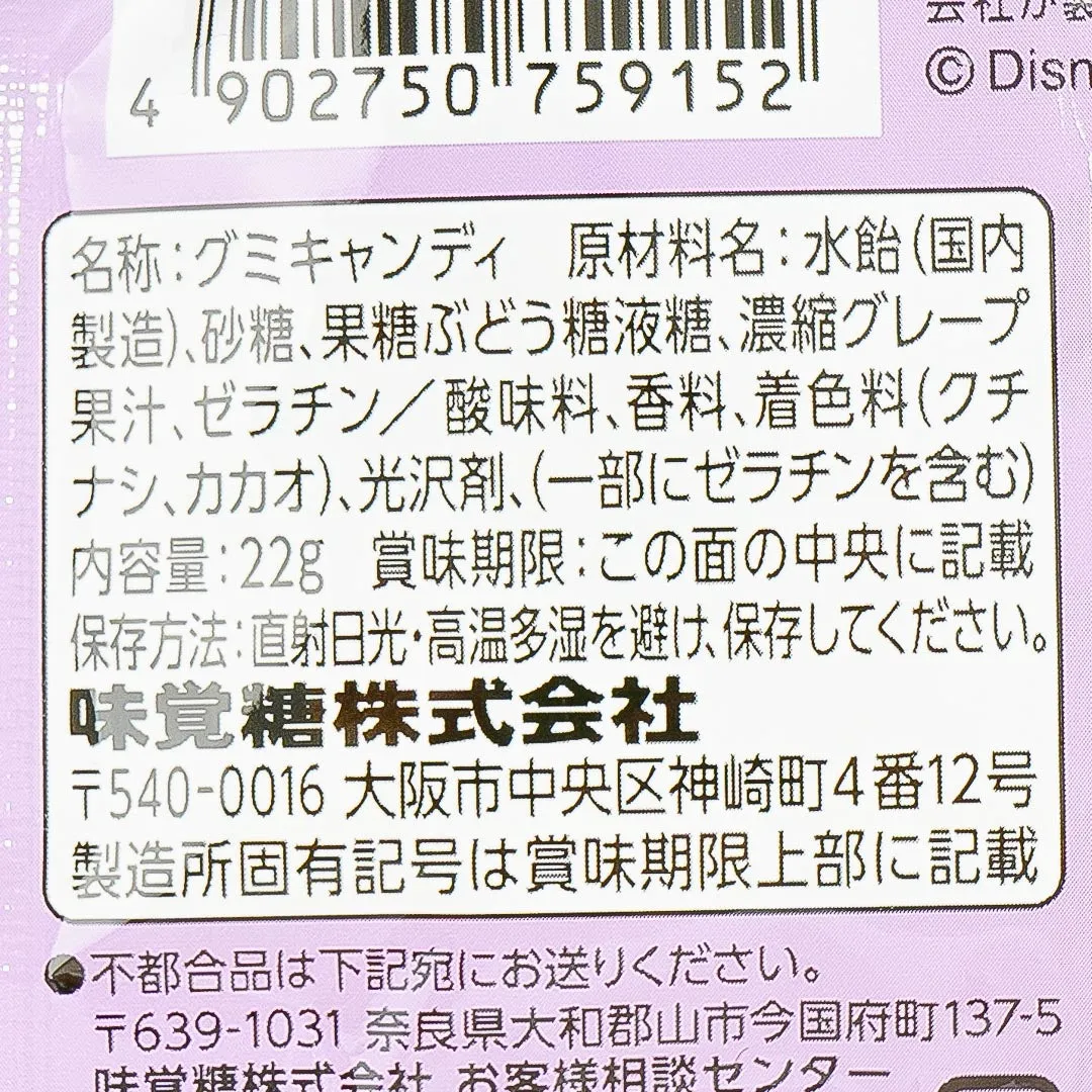 Disney Puni Chara Gummy - Grape